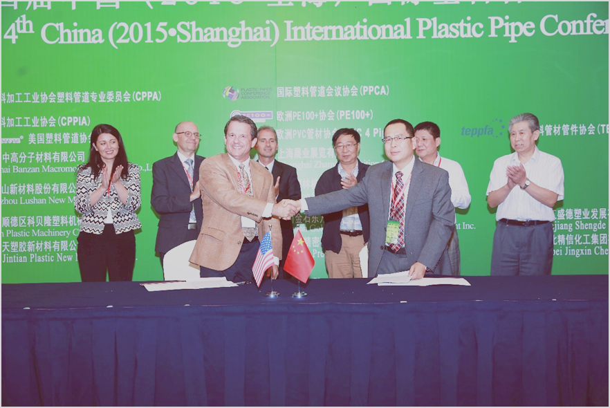 2015-第四届中国（上海）国际塑料管道交流会1_副本_副本.png