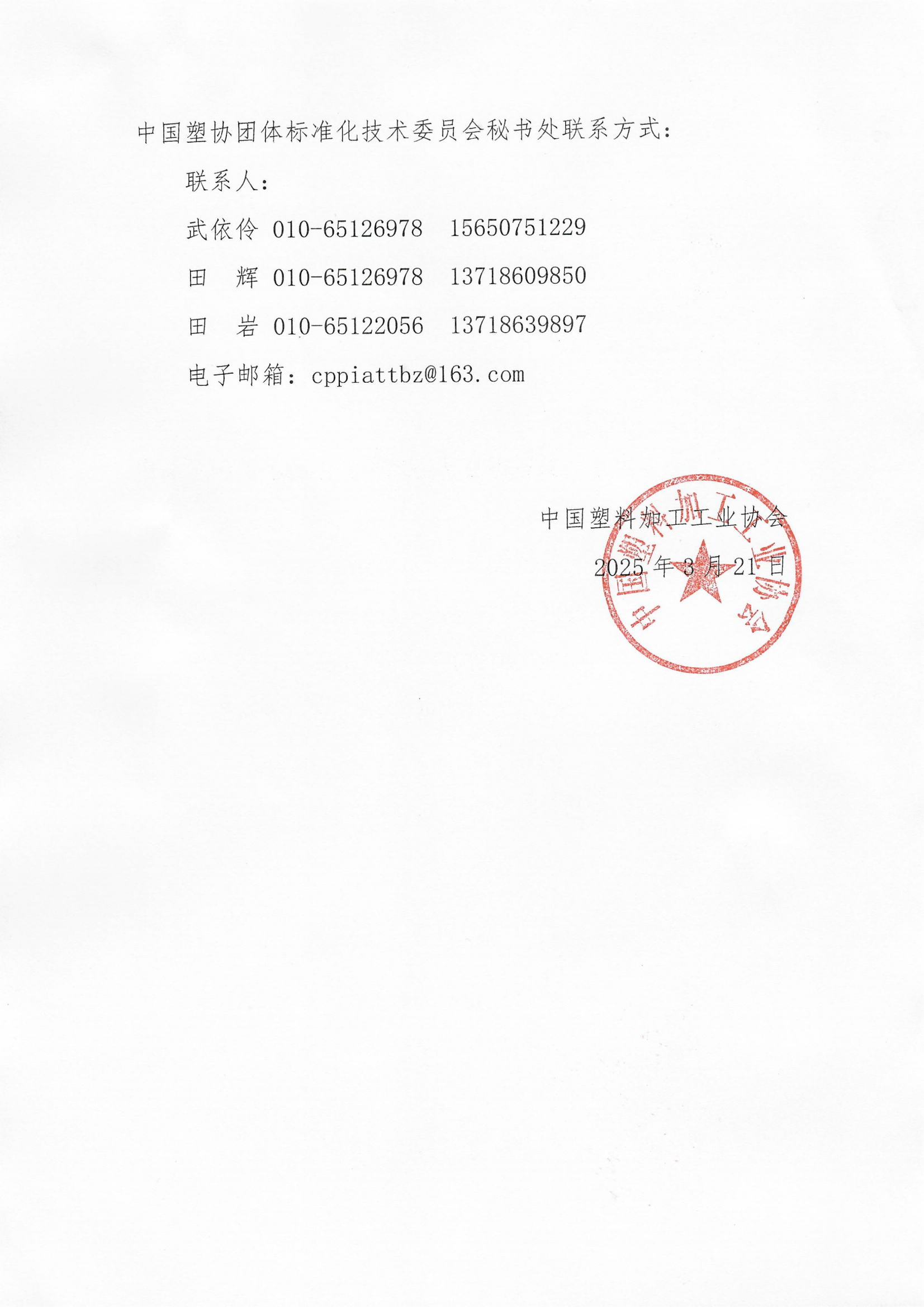 中国塑协�?025�?6�?关于2025年第二批团体标准立项公告(3)_01.png 中国塑协�?025�?6�?关于2025年第二批团体标准立项公告(3)_01.png
