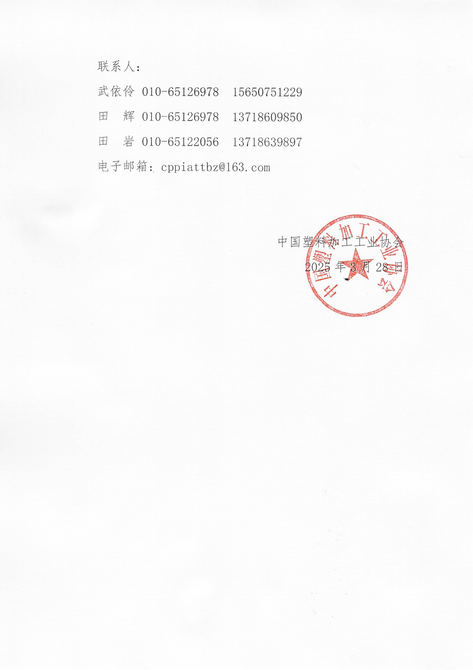 中国塑协�?025�?8�?关于2025年第三批团体标准立项公告(1)_01.png 中国塑协�?025�?8�?关于2025年第三批团体标准立项公告(1)_01.png
