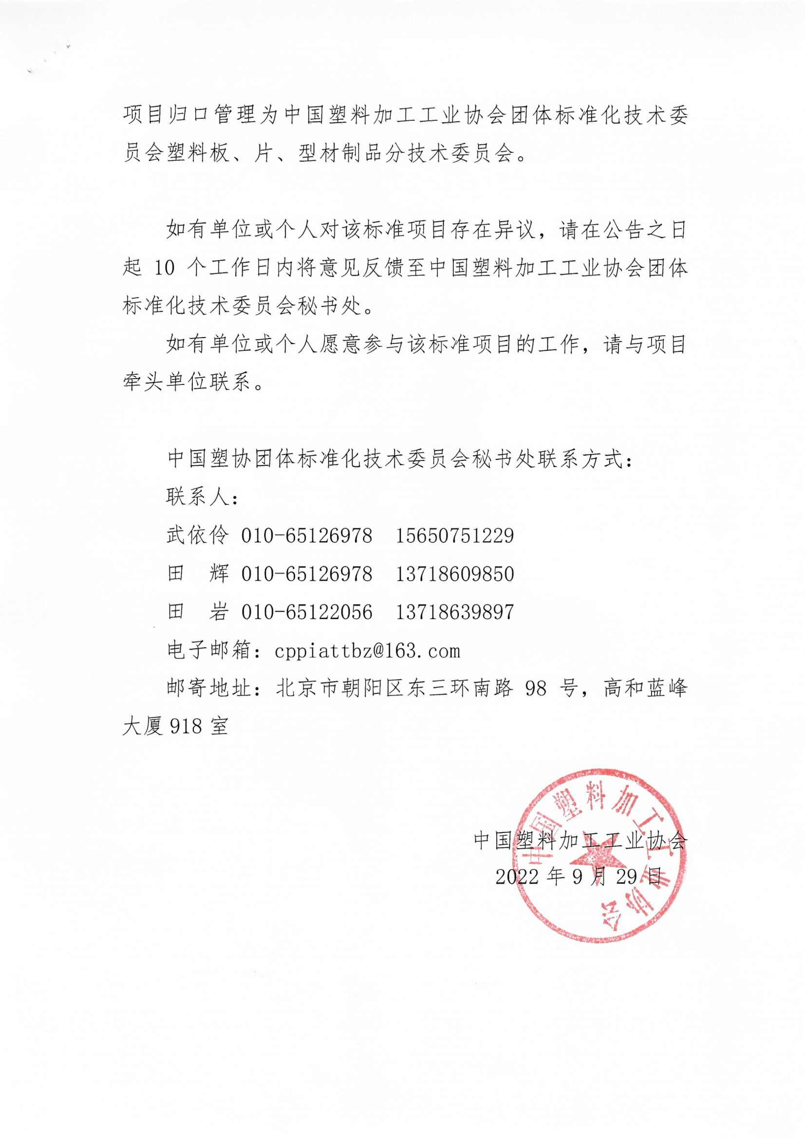 中国塑协�?022�?4�?关于2022年第三批团体标准立项公告_01.png 中国塑协�?022�?4�?关于2022年第三批团体标准立项公告_01.png